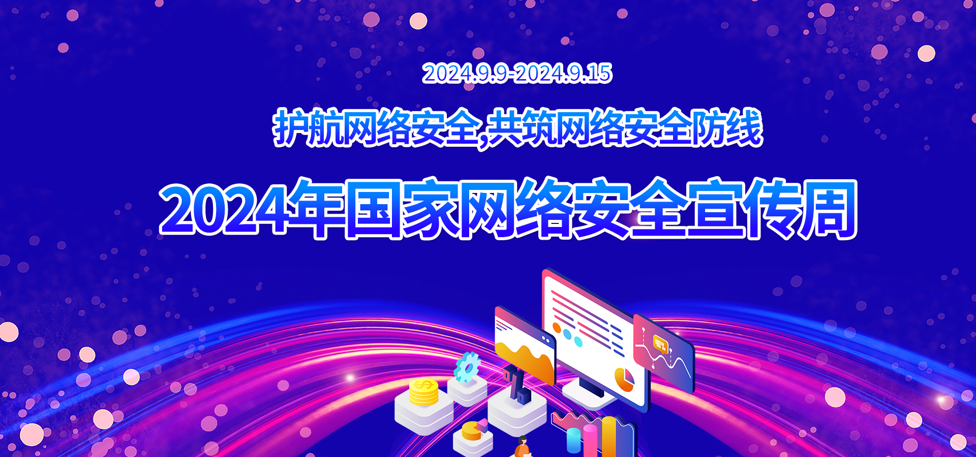 首頁-網(wǎng)絡安全宣傳周